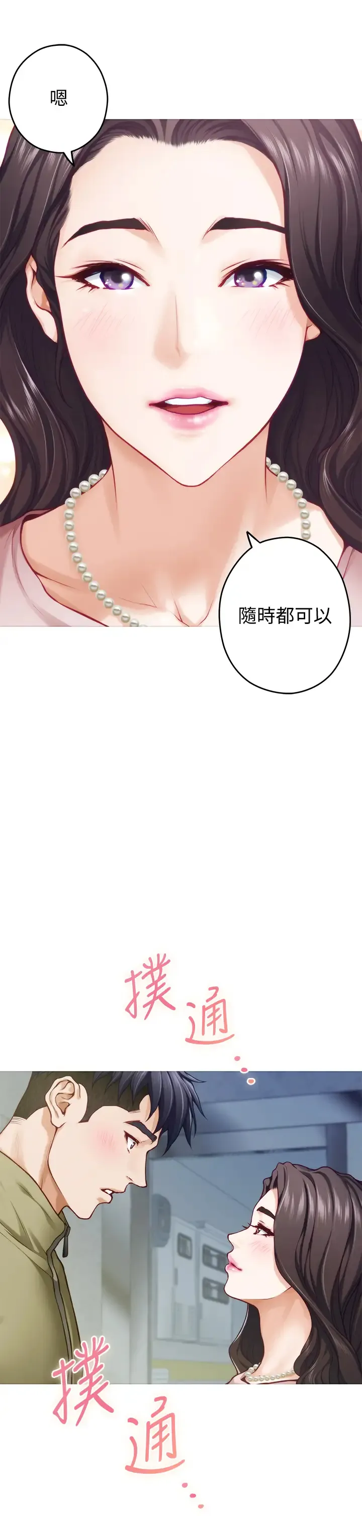 姐姐的房间 第21话 边喝边玩爱爱叠叠乐