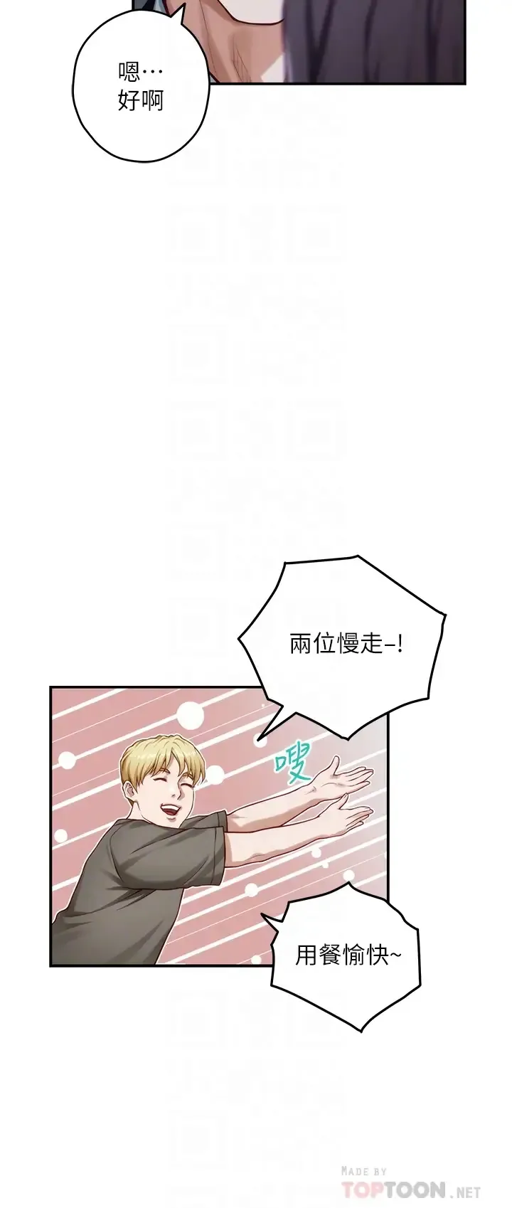 姐姐的房间 第31话 地盘标记成功