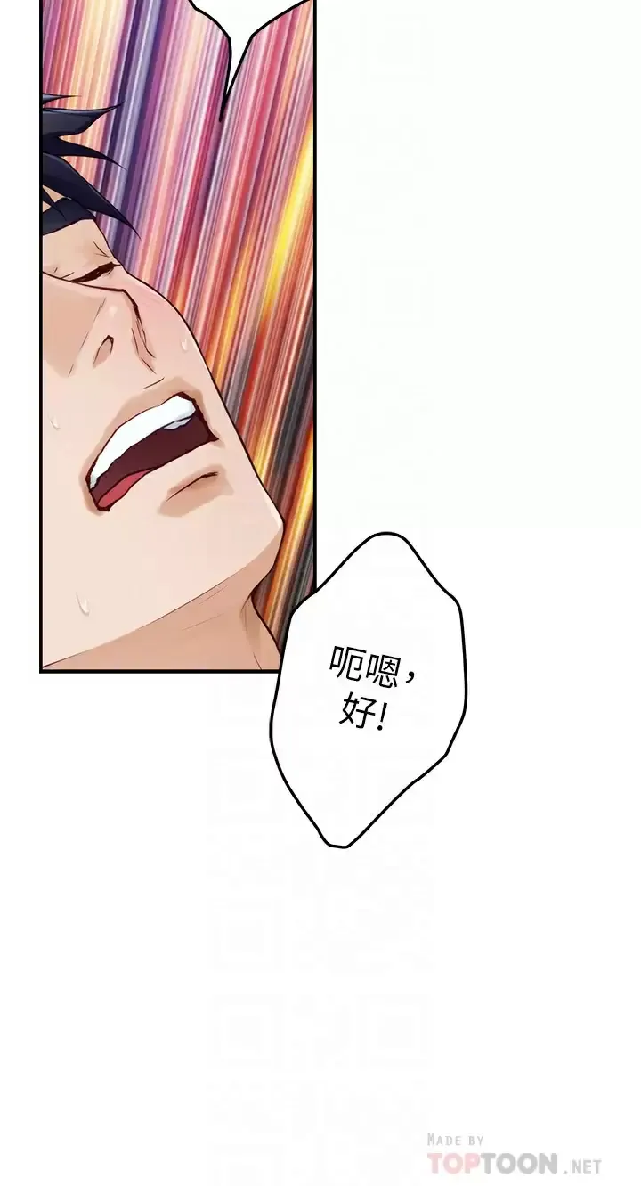 姐姐的房间 第47话 射满我全身吧!