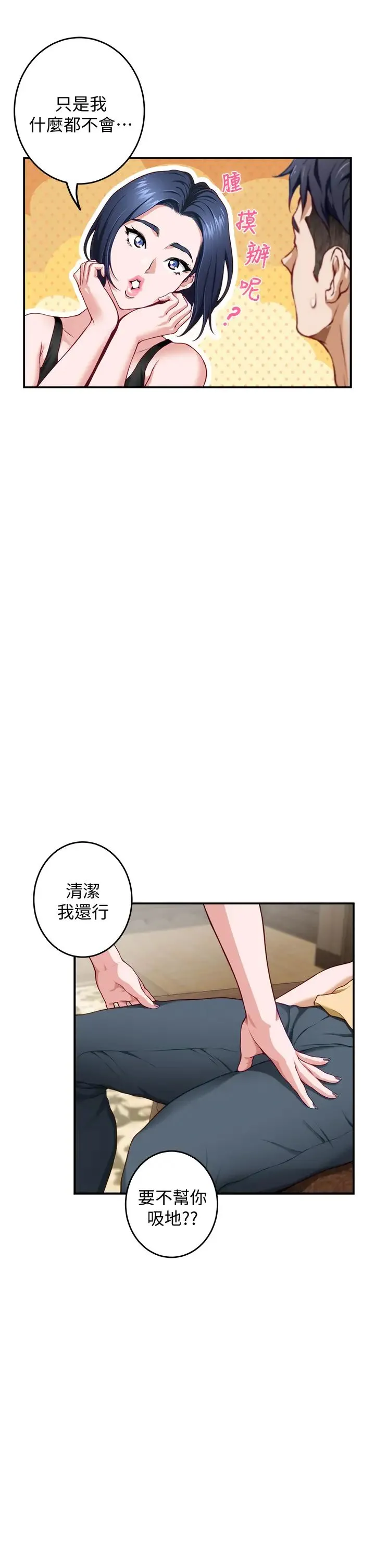 姐姐的房间 第8话 吸东西我满在行的~♥