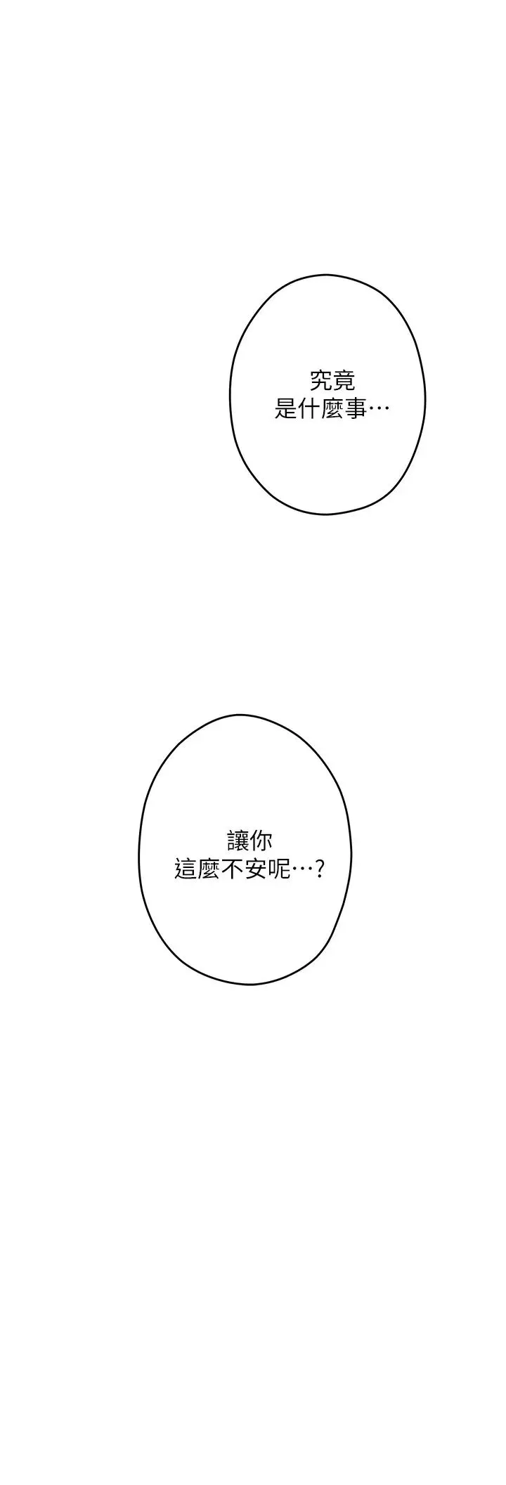 姐姐的房间 第10话 要睡一晚再走吗？
