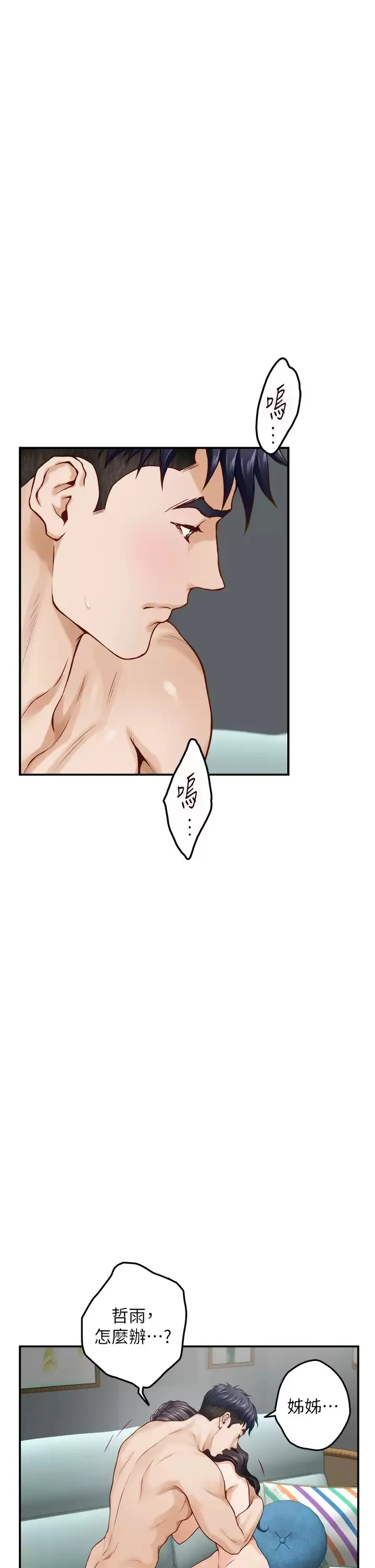 姐姐的房间 第47话 射满我全身吧!