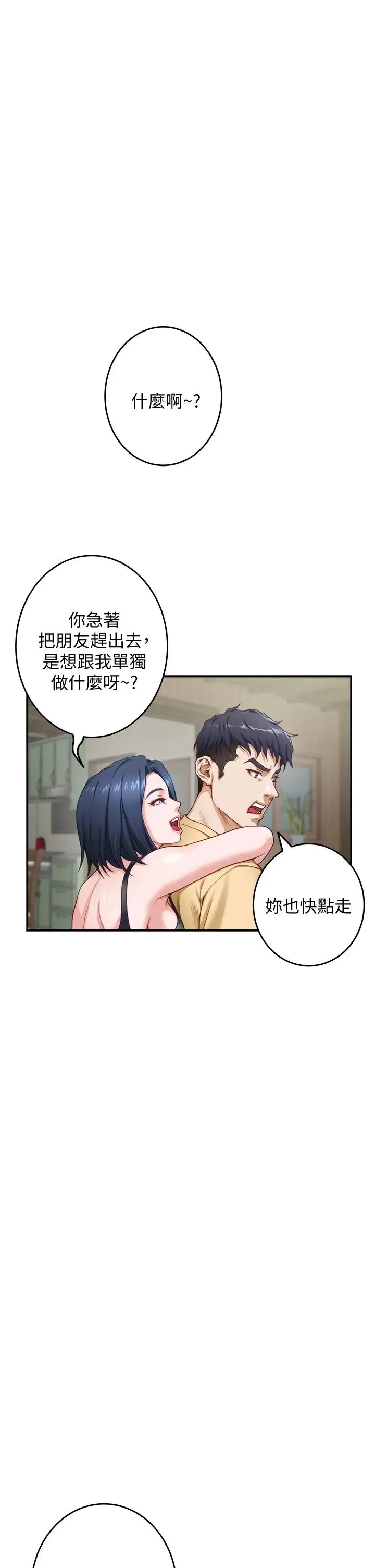 姐姐的房间 第8话 吸东西我满在行的~♥