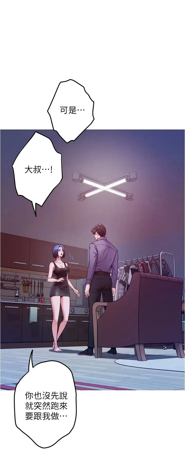 姐姐的房间 第10话 要睡一晚再走吗？