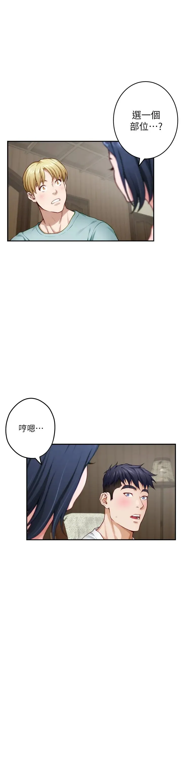 姐姐的房间 第22话 在睡着的朋友旁刺激打炮♡