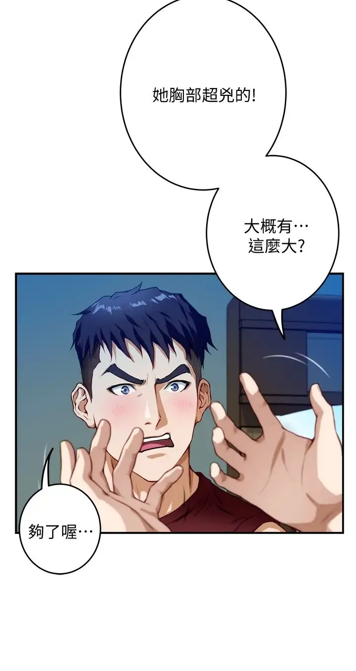 姐姐的房间 第3话 习惯夜夜爬上她的床