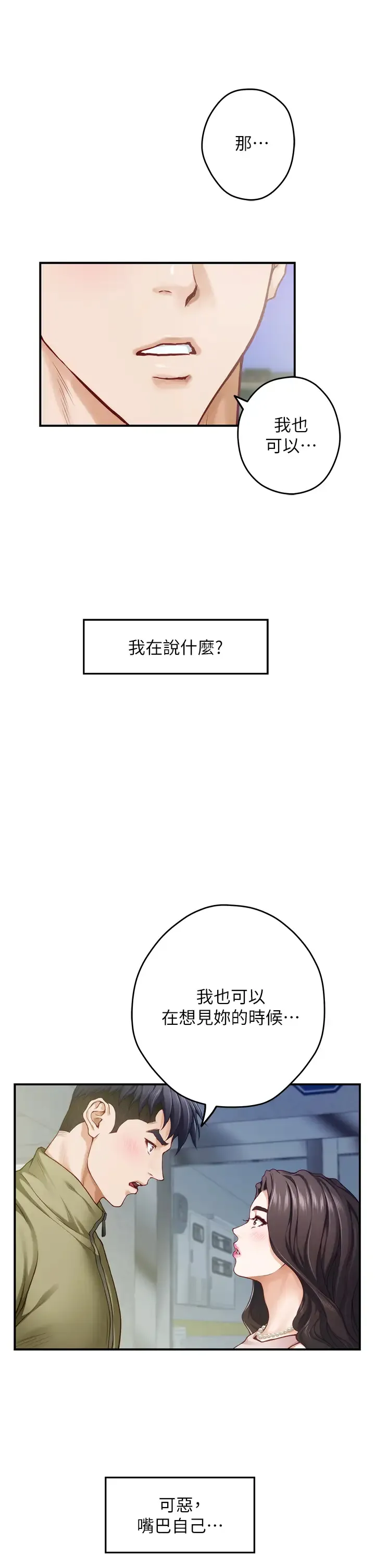姐姐的房间 第21话 边喝边玩爱爱叠叠乐