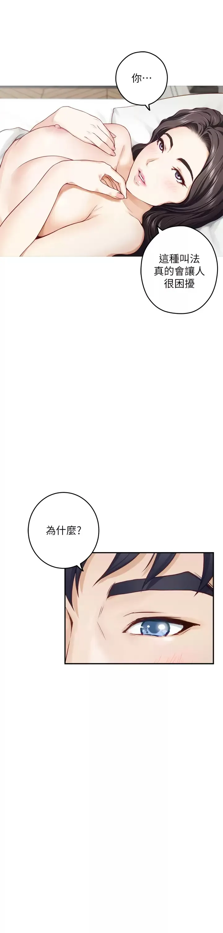 姐姐的房间 第45话 用色色的方式叫姐姐起床