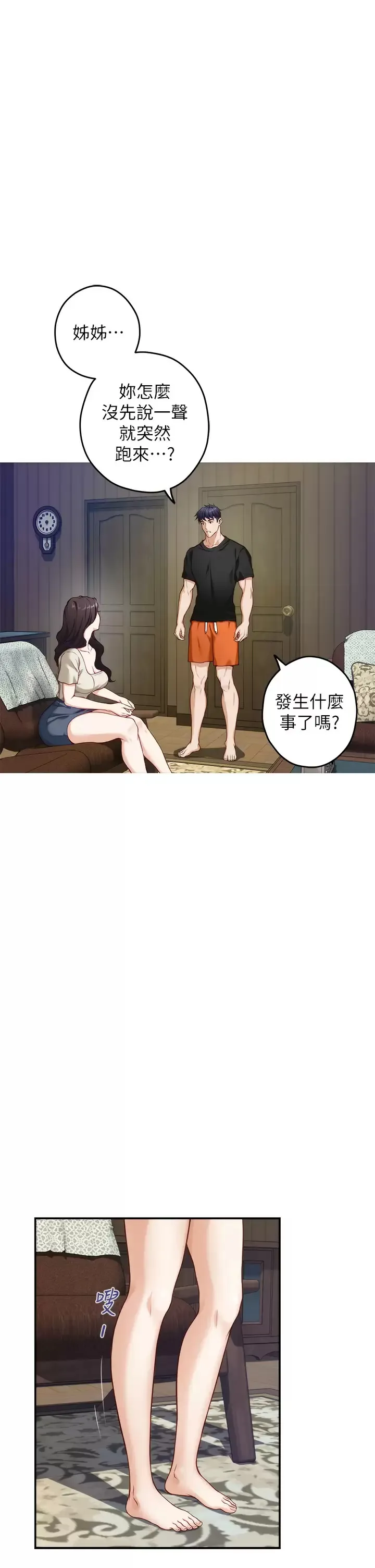 姐姐的房间 第36话 自己爽完就想走？