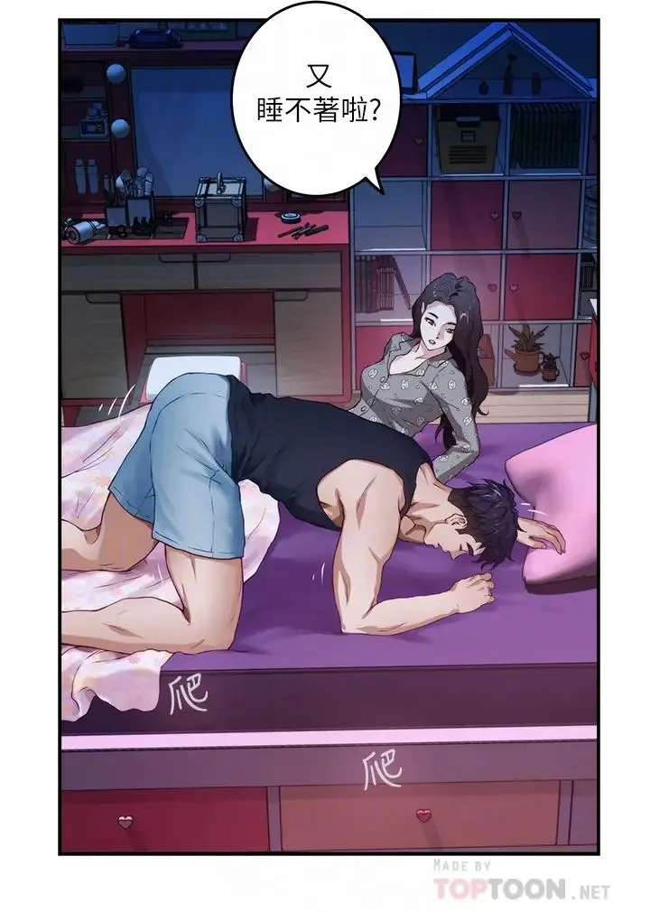 姐姐的房间 第3话 习惯夜夜爬上她的床