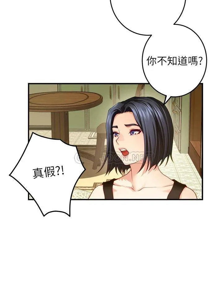 姐姐的房间 第42话 来我家吧!