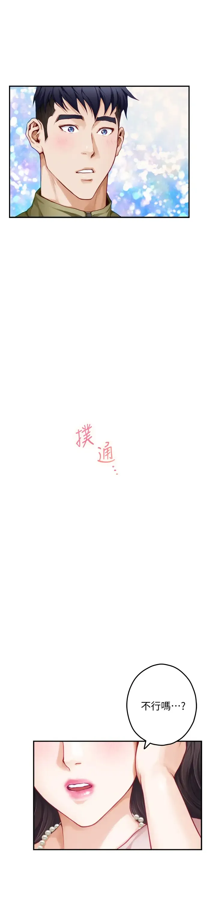 姐姐的房间 第21话 边喝边玩爱爱叠叠乐