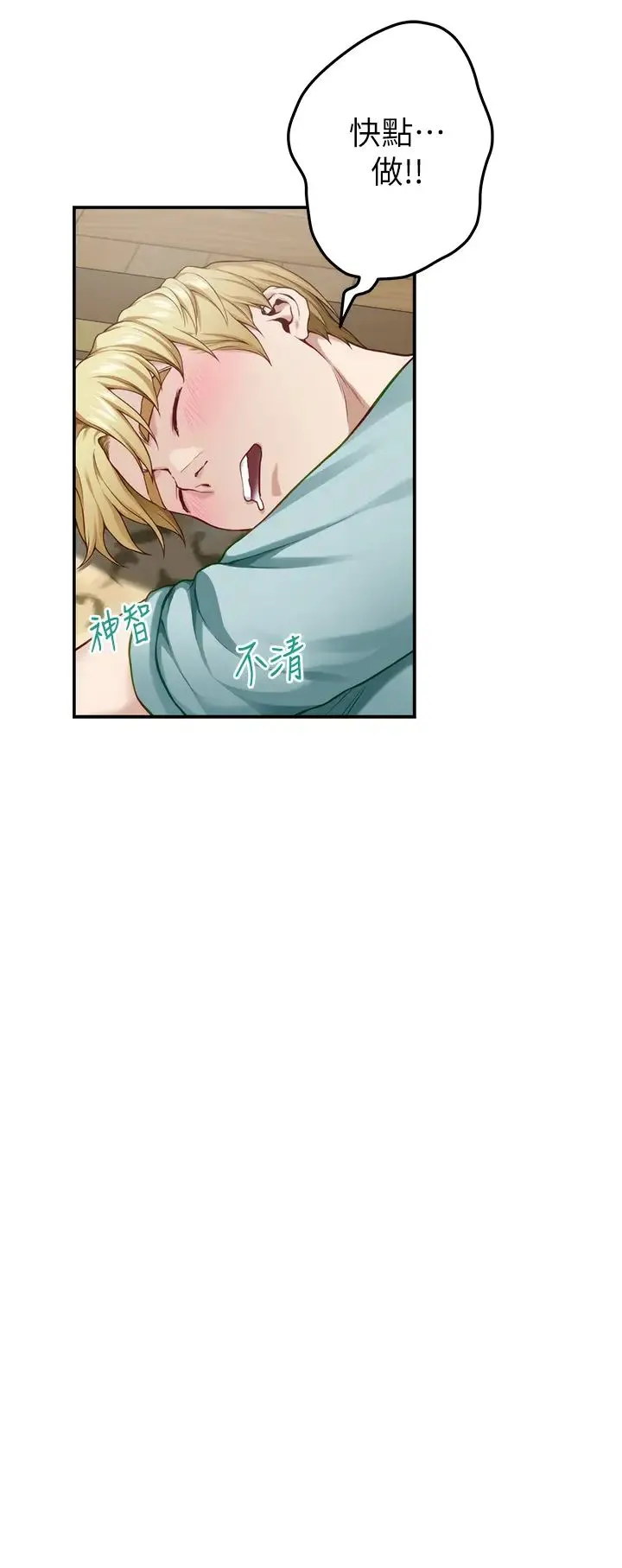 姐姐的房间 第22话 在睡着的朋友旁刺激打炮♡
