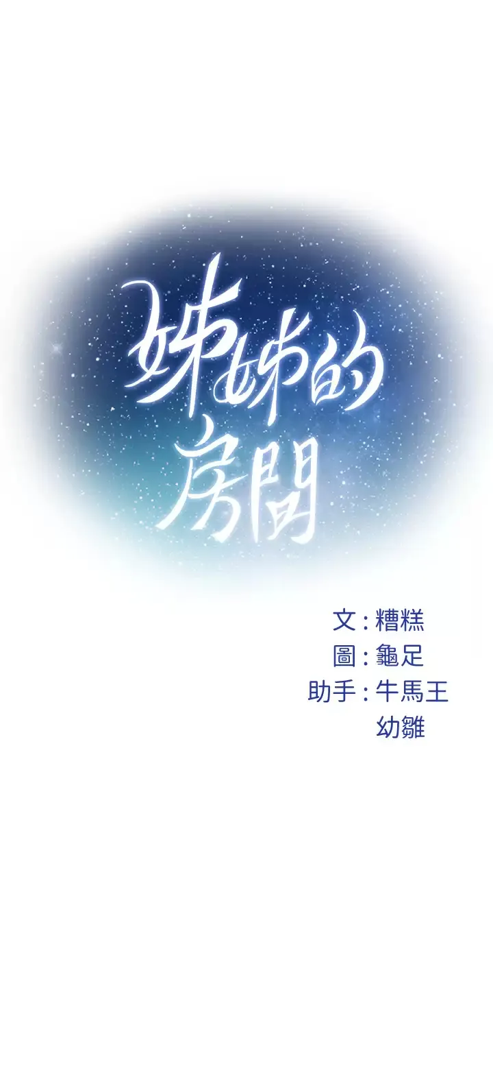 姐姐的房间 第40话 蹂躏未婚妻的好方法