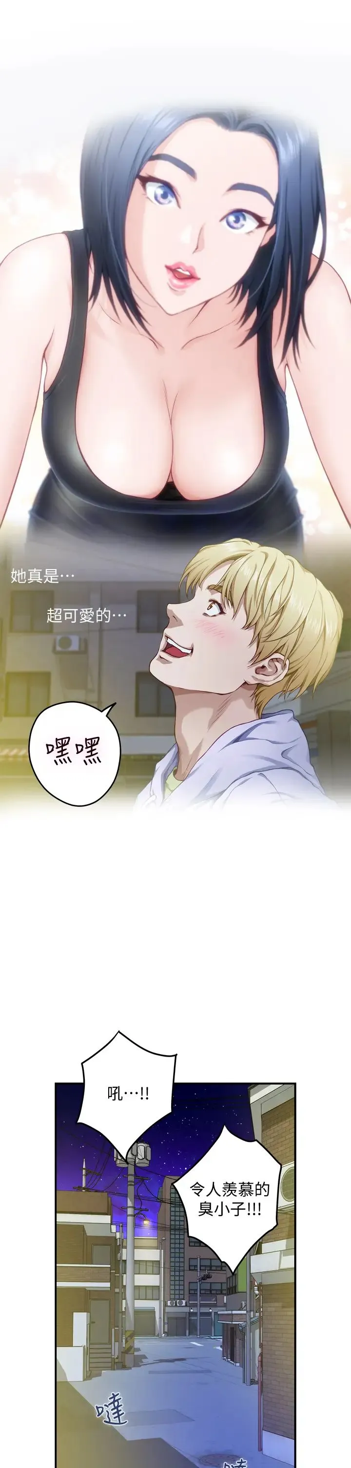姐姐的房间 第8话 吸东西我满在行的~♥