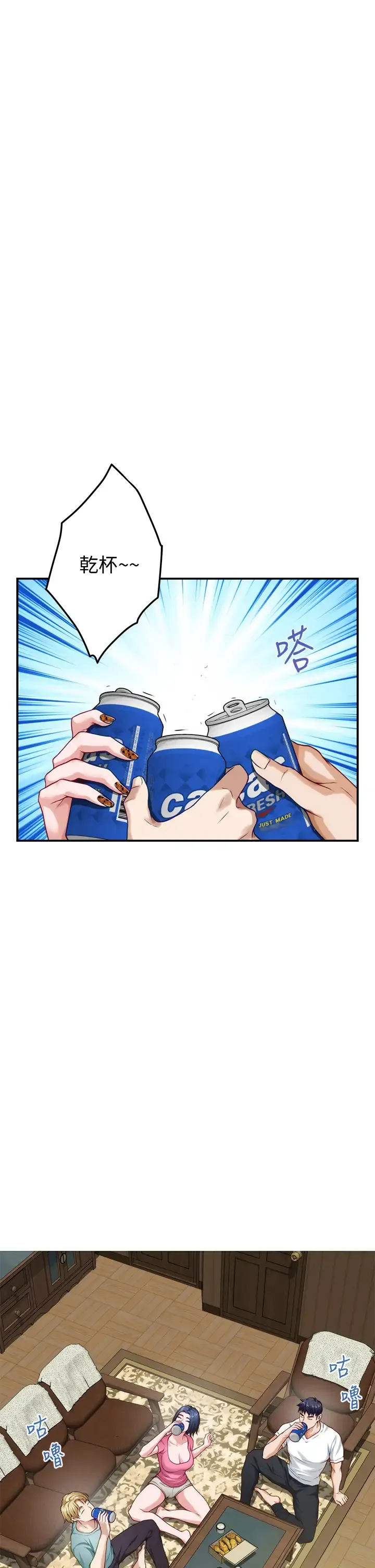 姐姐的房间 第21话 边喝边玩爱爱叠叠乐
