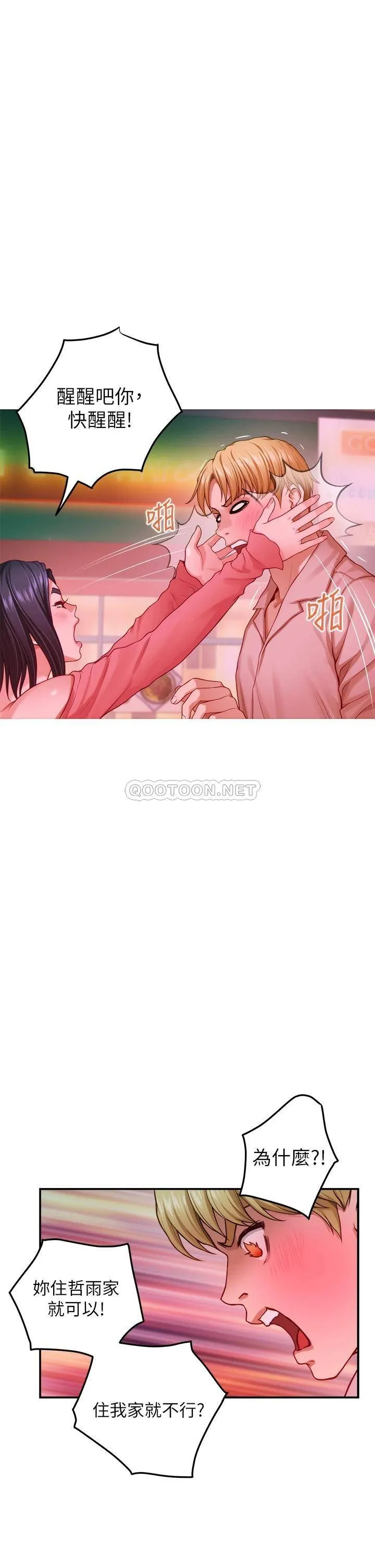 姐姐的房间 第42话 来我家吧!