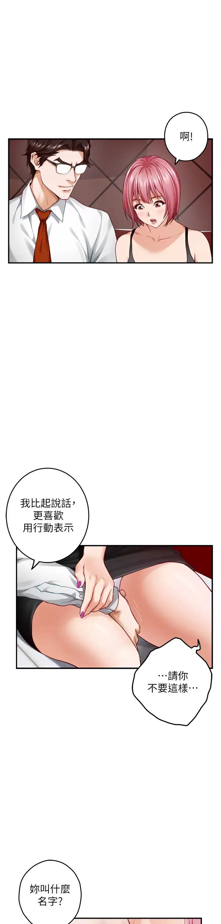姐姐的房间 第38话 好久不见，大叔