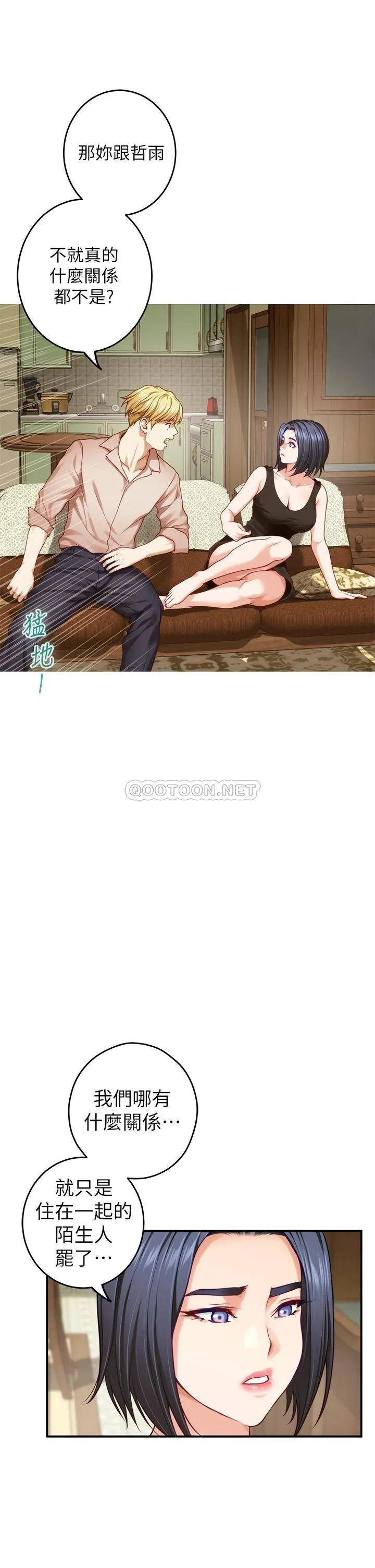 姐姐的房间 第42话 来我家吧!