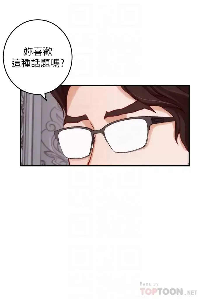 姐姐的房间 第38话 好久不见，大叔