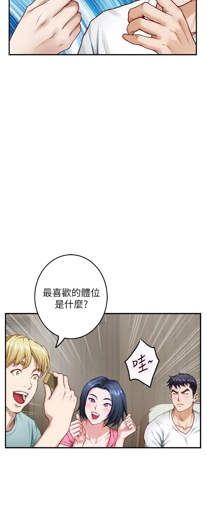 姐姐的房间 第22话 在睡着的朋友旁刺激打炮♡