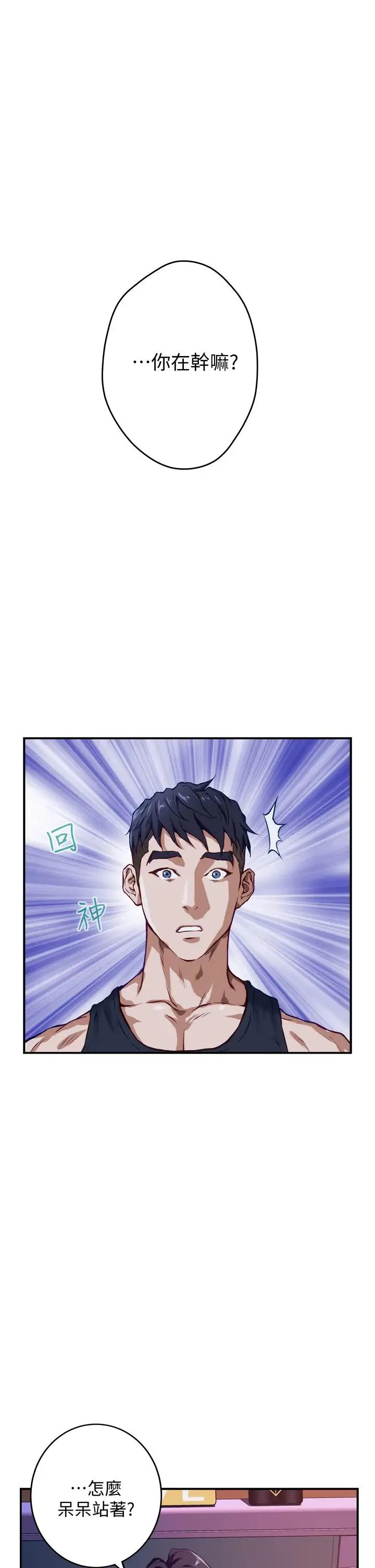 姐姐的房间 第3话 习惯夜夜爬上她的床