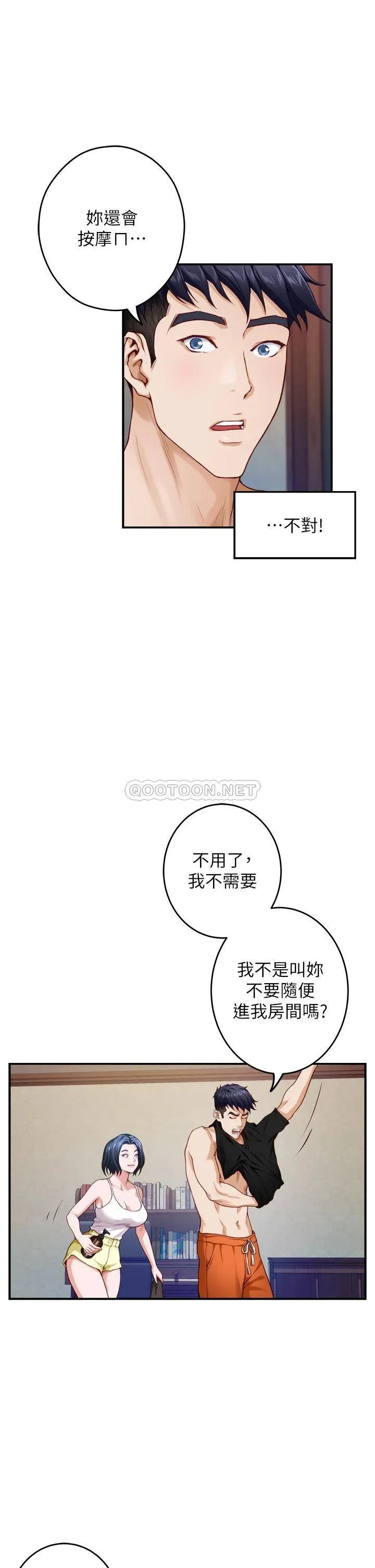 姐姐的房间 第35话 沐浴后的色情按摩
