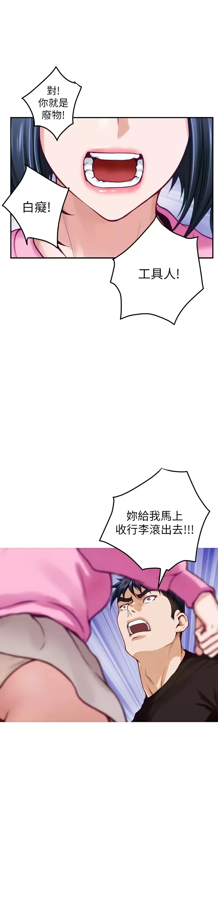 姐姐的房间 第38话 好久不见，大叔