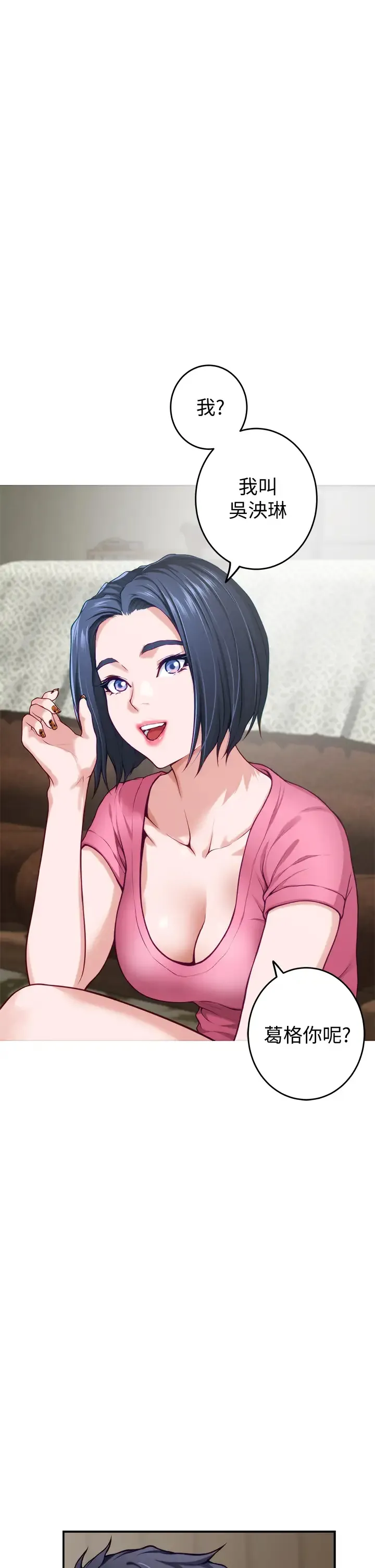 姐姐的房间 第21话 边喝边玩爱爱叠叠乐