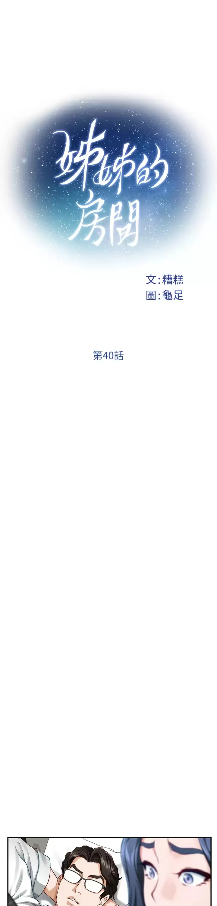 姐姐的房间 第40话 蹂躏未婚妻的好方法