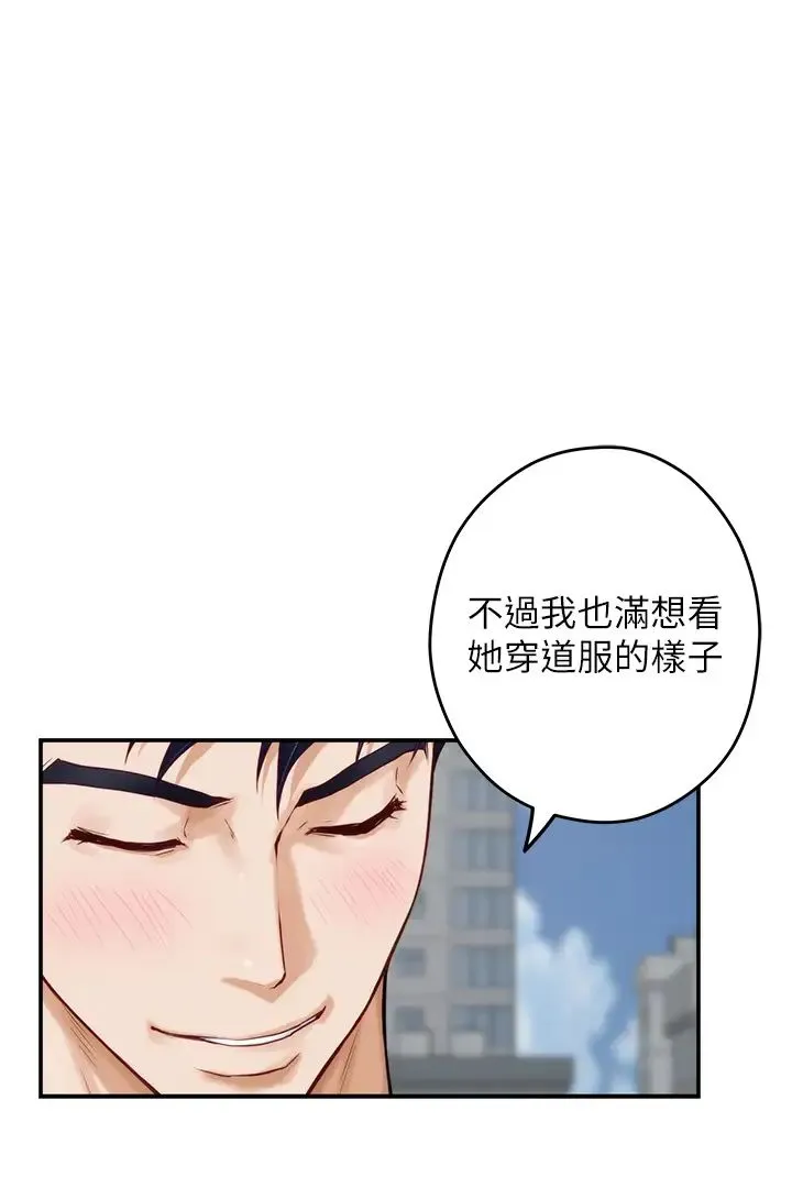 姐姐的房间 第25话 道服里面不穿才对味