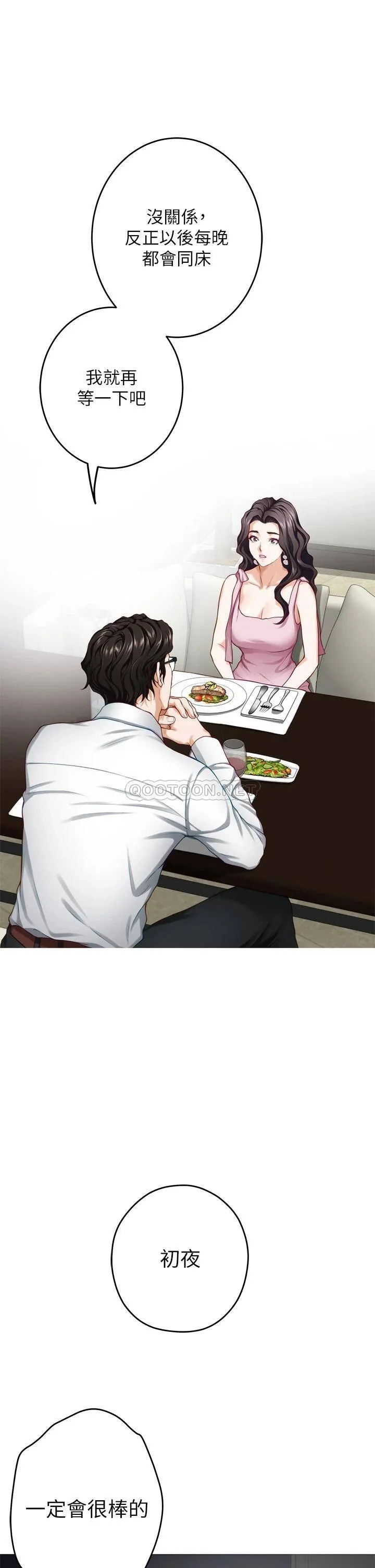 姐姐的房间 第34话 真想早点吃到你
