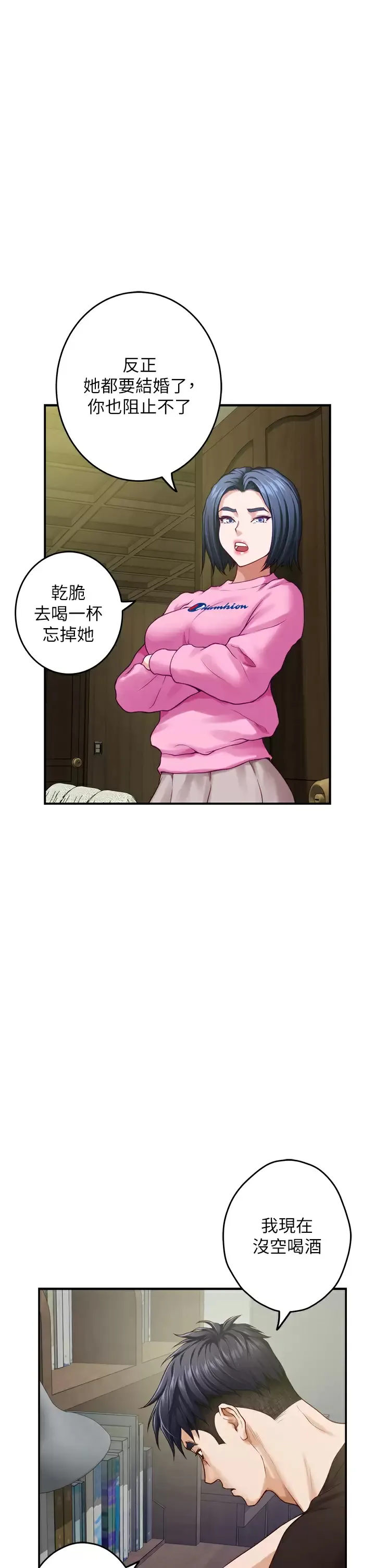 姐姐的房间 第38话 好久不见，大叔