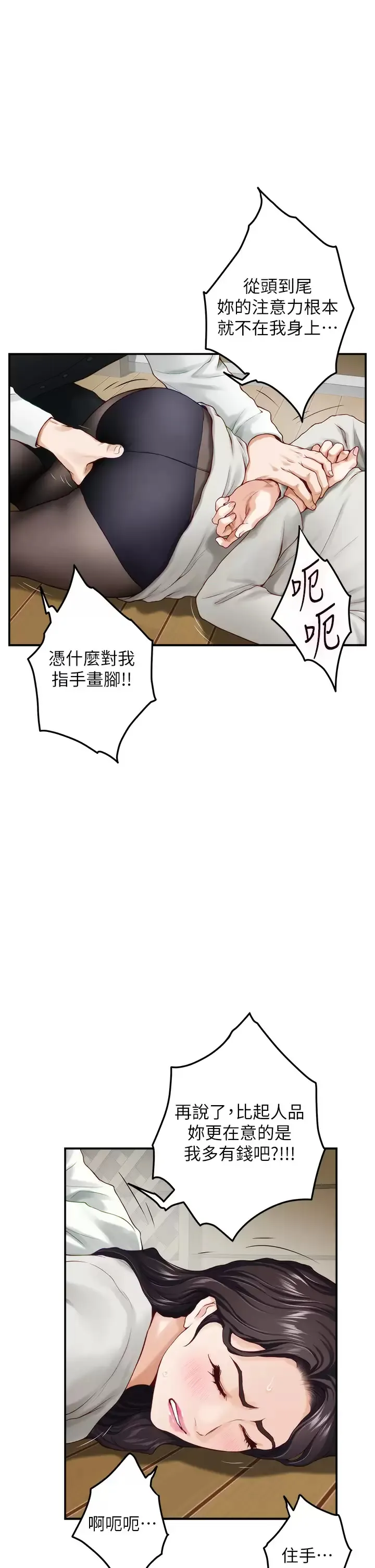 姐姐的房间 第49话 智允小穴的滋味