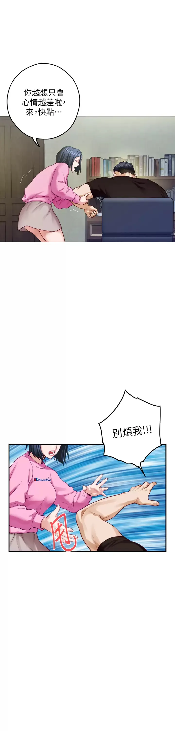 姐姐的房间 第38话 好久不见，大叔