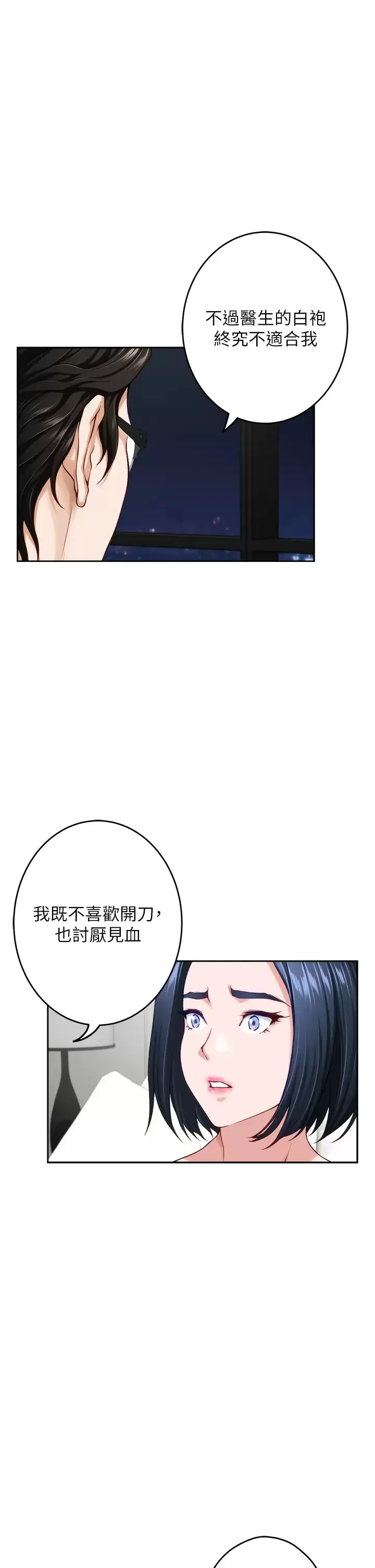 姐姐的房间 第40话 蹂躏未婚妻的好方法