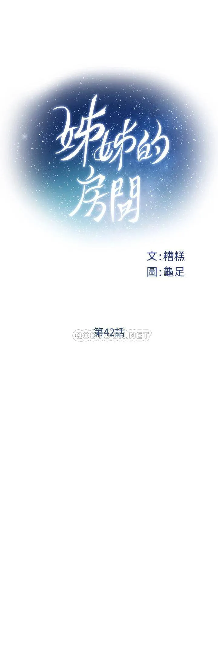 姐姐的房间 第42话 来我家吧!