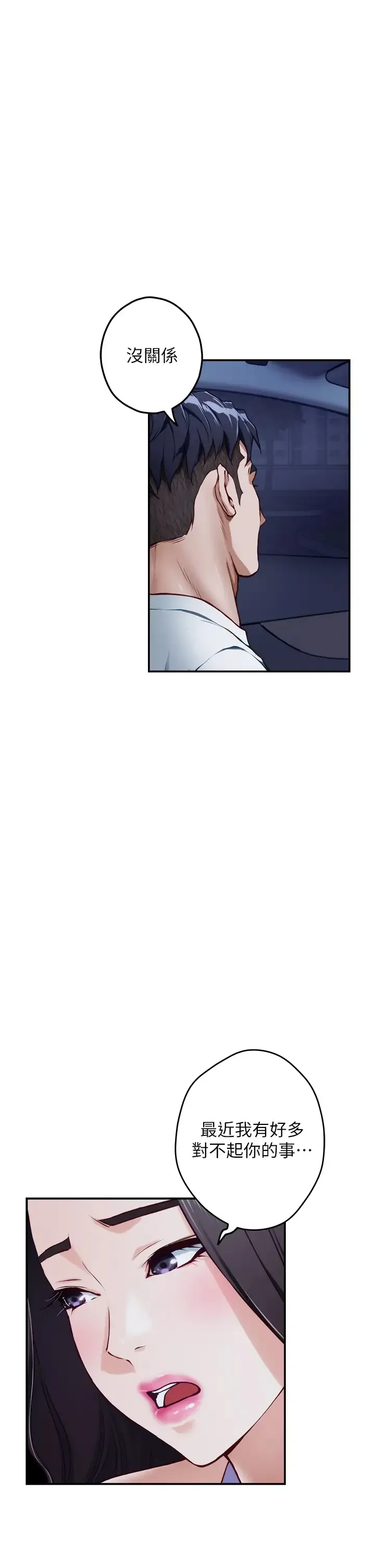 姐姐的房间 第31话 地盘标记成功