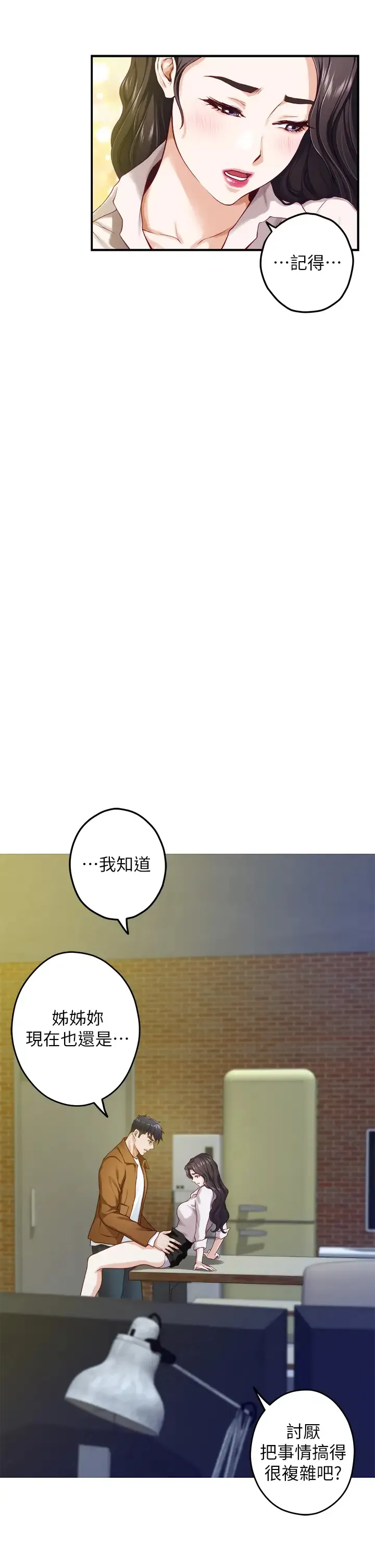 姐姐的房间 第24话 在办公室插入