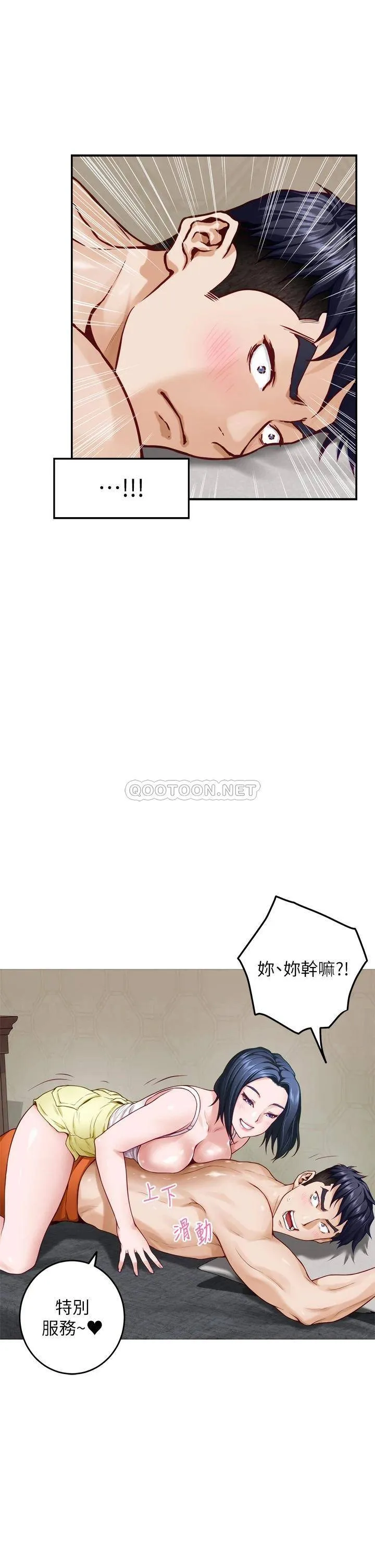 姐姐的房间 第35话 沐浴后的色情按摩