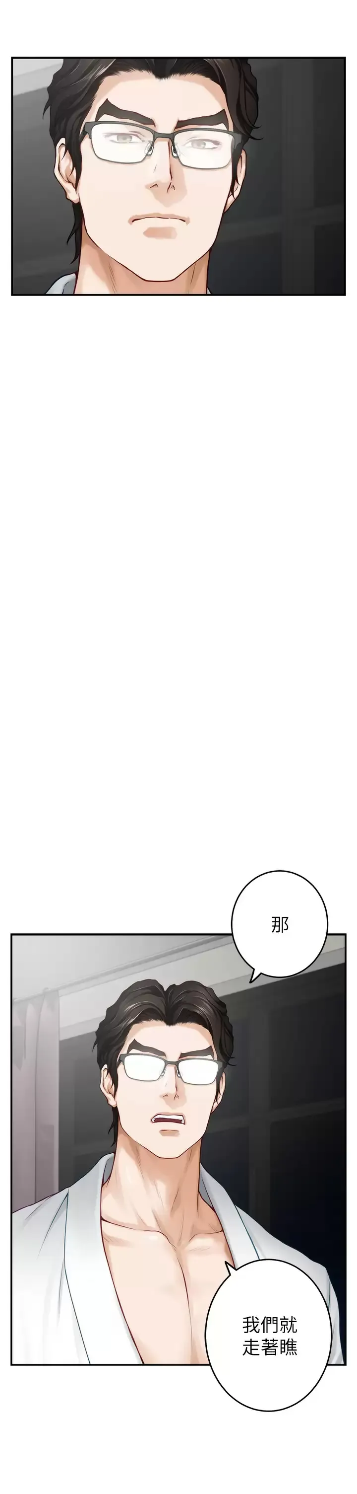 姐姐的房间 第40话 蹂躏未婚妻的好方法