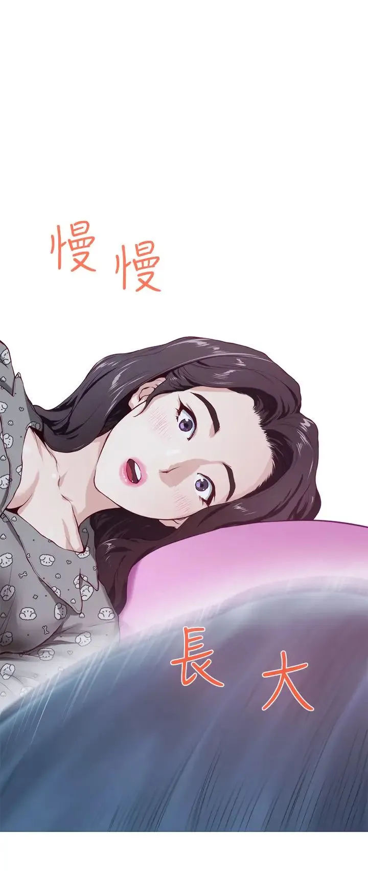 姐姐的房间 第3话 习惯夜夜爬上她的床