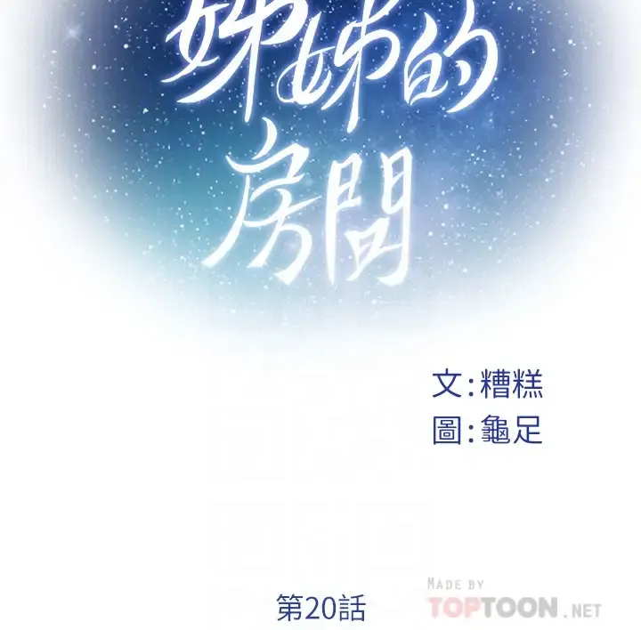 姐姐的房间 第20话 姐姐浑圆饱满的美尻