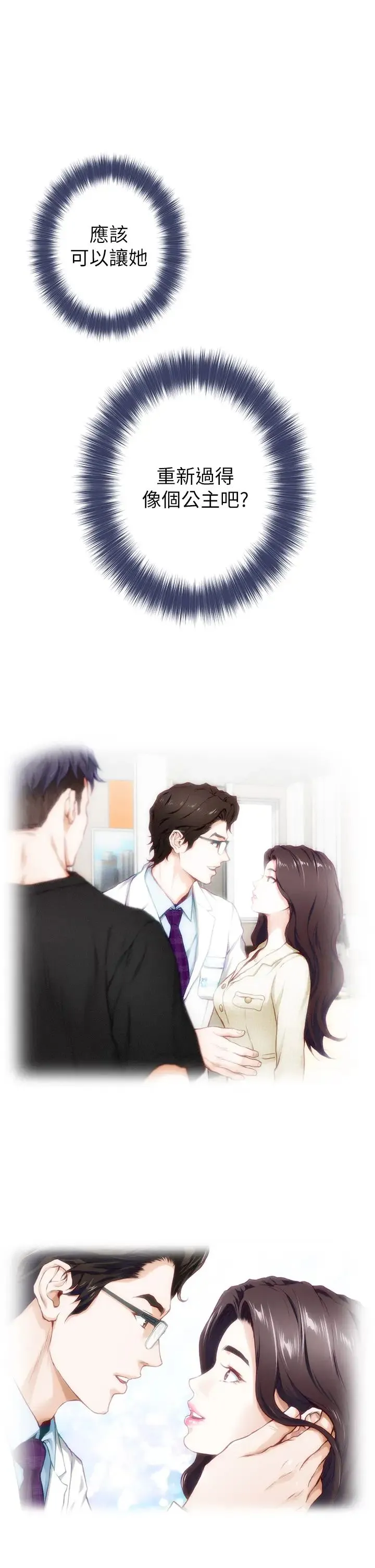 姐姐的房间 第10话 要睡一晚再走吗？