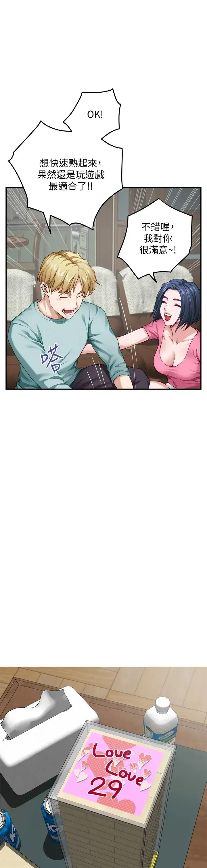 姐姐的房间 第22话 在睡着的朋友旁刺激打炮♡