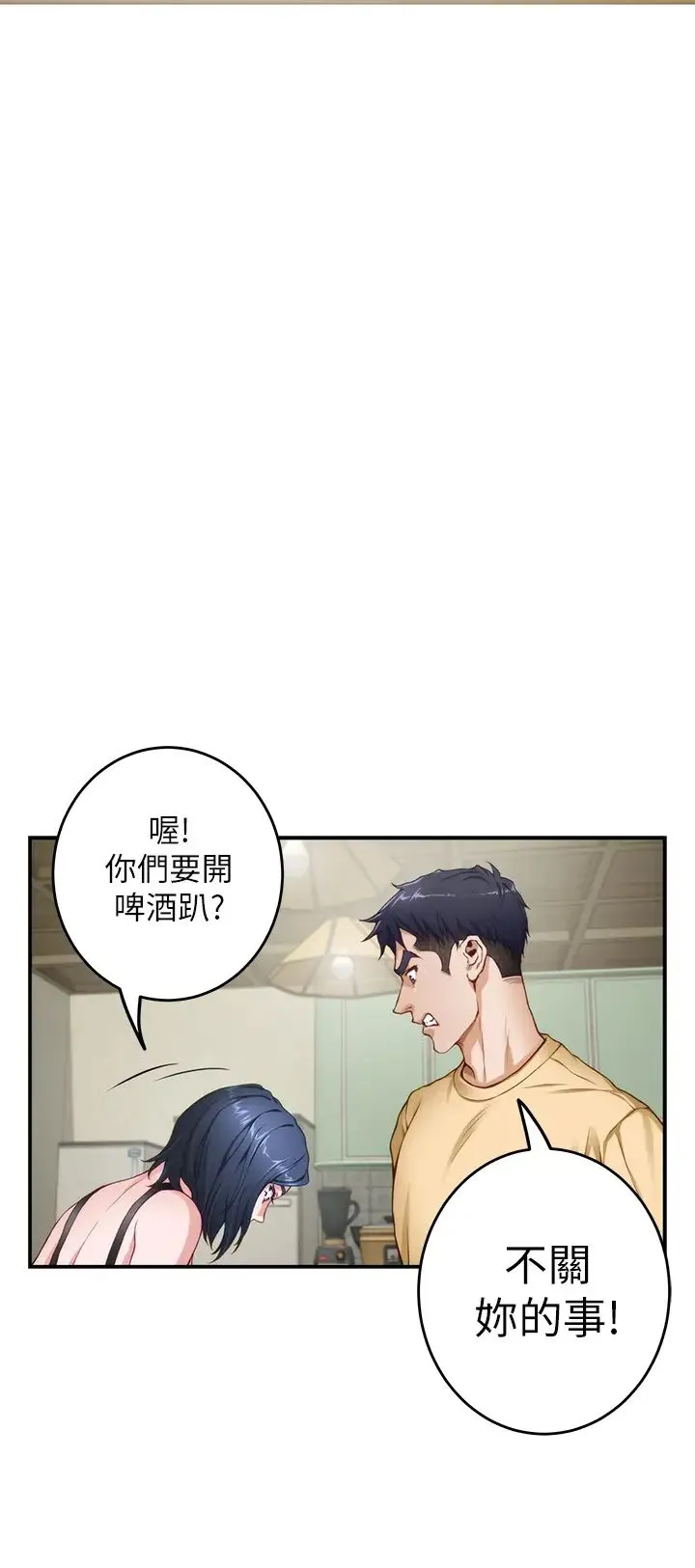 姐姐的房间 第8话 吸东西我满在行的~♥