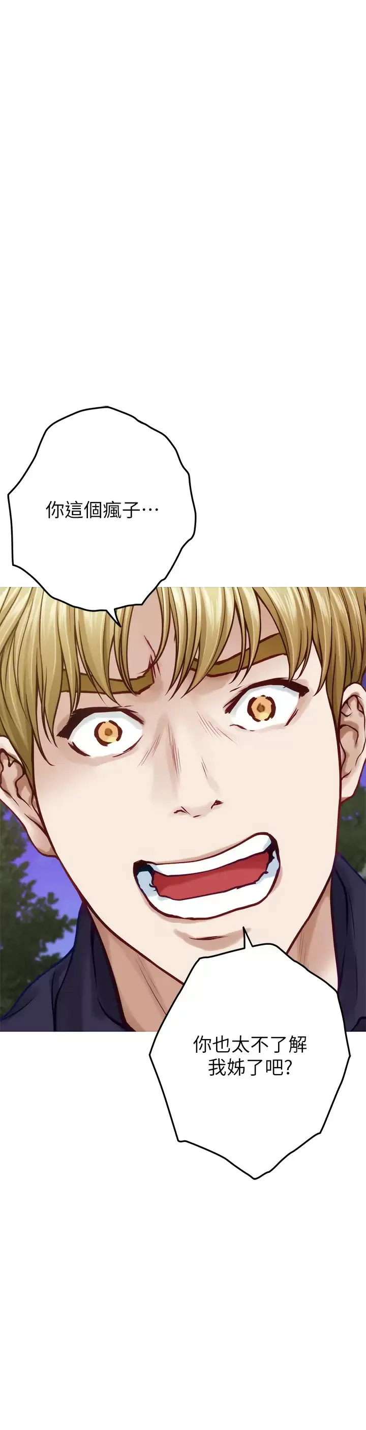 姐姐的房间 第47话 射满我全身吧!