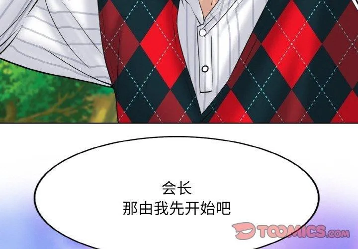 一杆入洞 - 韩国漫画 第39话
