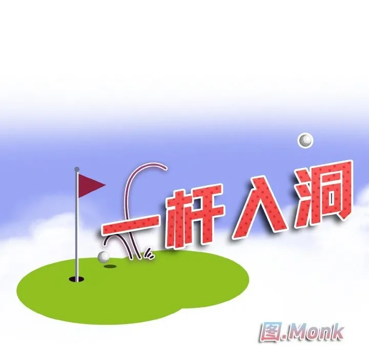 一杆入洞 - 韩国漫画 第41话
