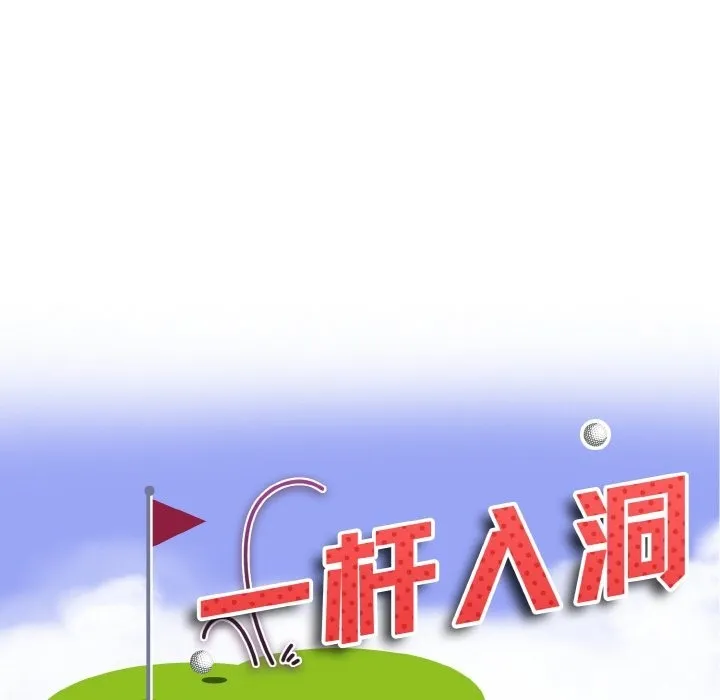 一杆入洞 - 韩国漫画 第35话
